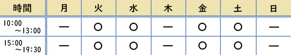 診療時間表１